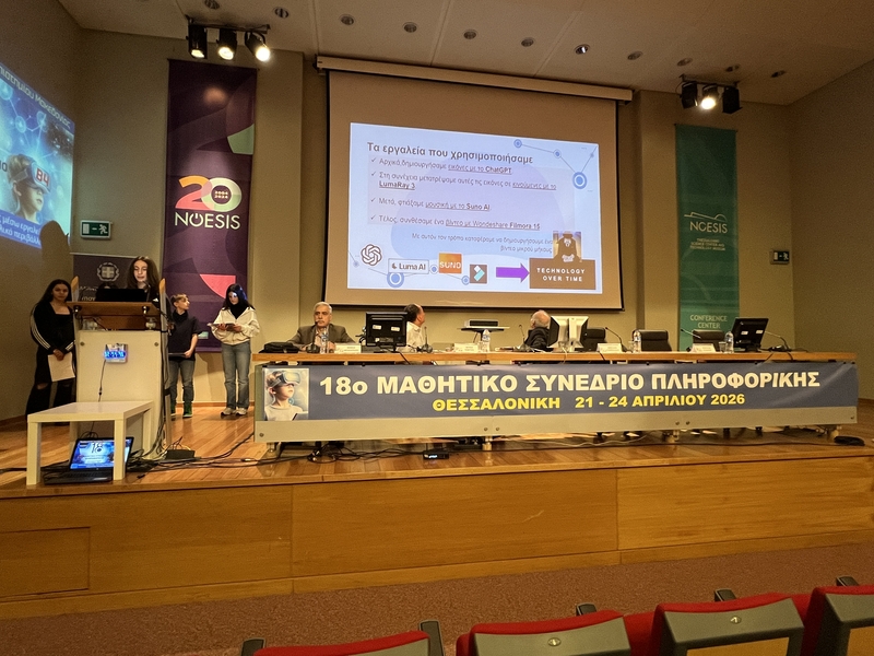 Συμμετοχή στο 18ο Μαθητικό Συνέδριο Πληροφορικής