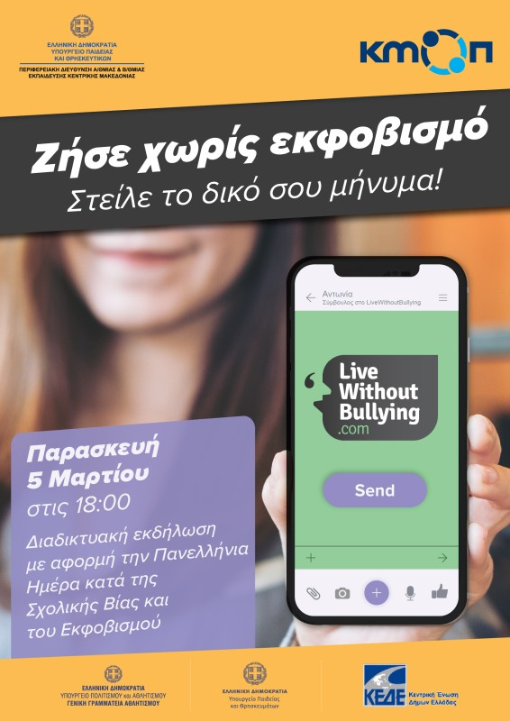 Πρόσκληση σε διαδικτυακή εκδήλωση